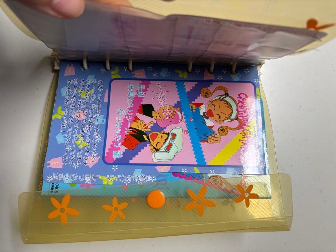 ご近所物語　シール帳　バインダー　手帳　平成レトロ　当時　激レア　黄色　ファイル