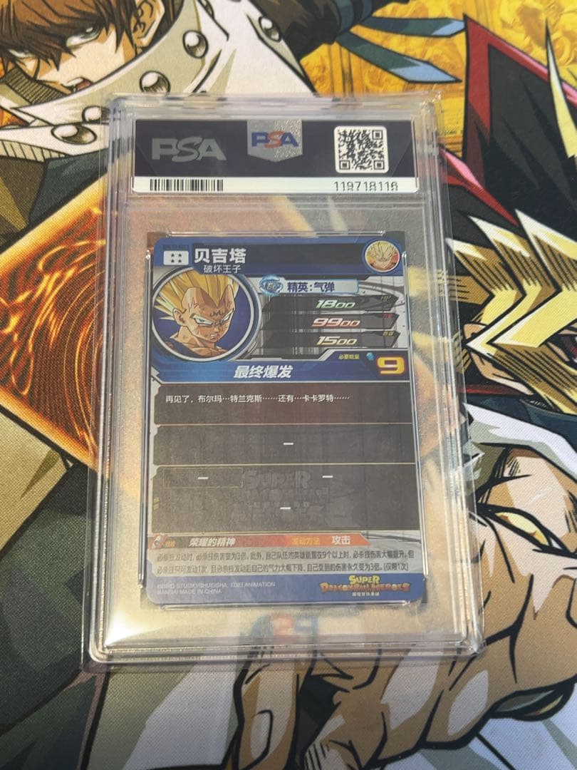 ドラゴンボールヒーローズ　UMC10-SEC3 ベジータ 台湾版　PSA10