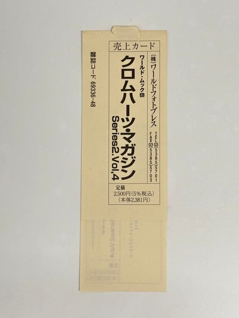 Chrome Hearts Magazine series2 vol.4 付録付