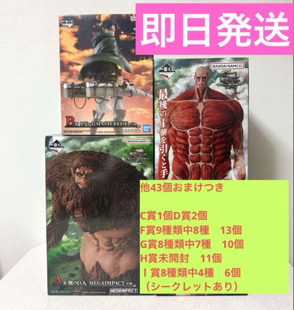 【ラストワン賞'A賞'B賞'C 賞'D賞】その他 一番くじ 進撃の巨人 計46点