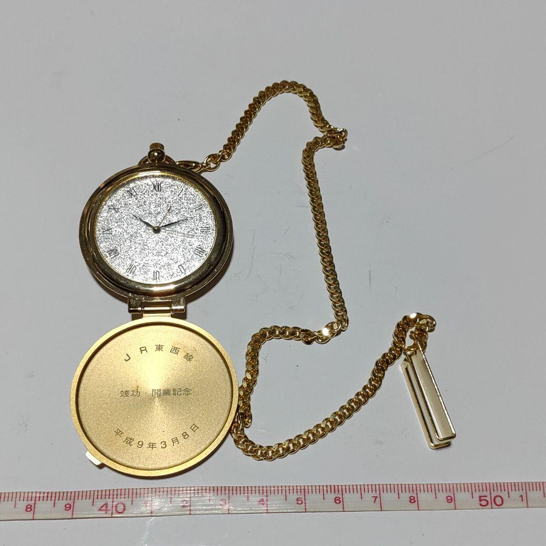 【鉄道グッズ】懐中時計　JR東西線　竣功・開業記念　平成９年３月８日