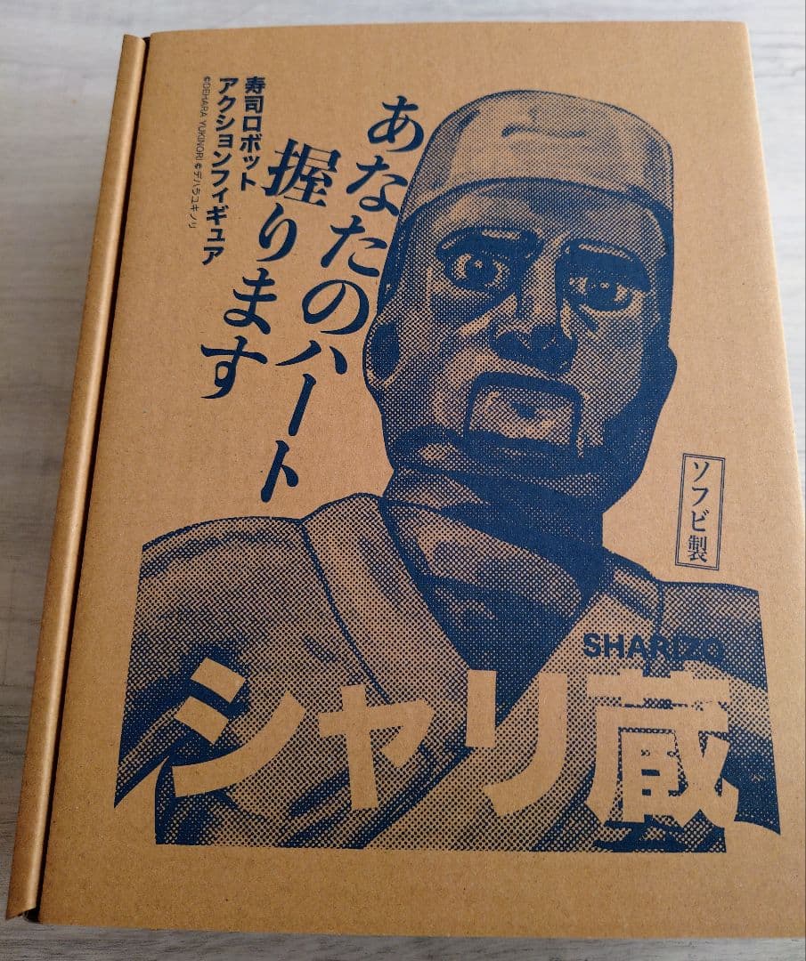 デハラユキノリ シャリ蔵 サトシ君 サトシくん フィギュア ソフビ