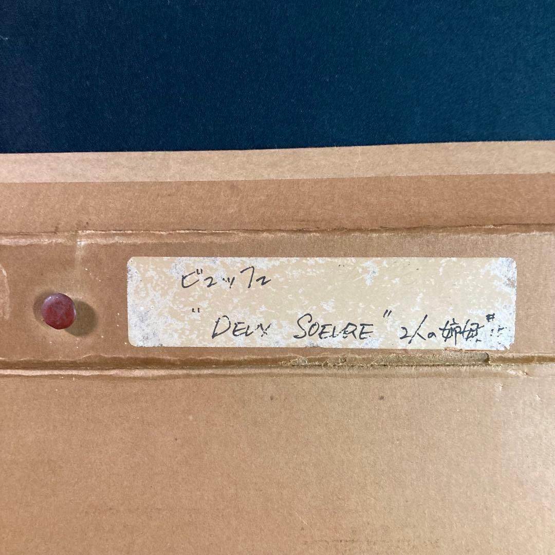 《ベルナール・ビュッフェ》リトグラフ 『2人の姉妹』 118/120 サイン入