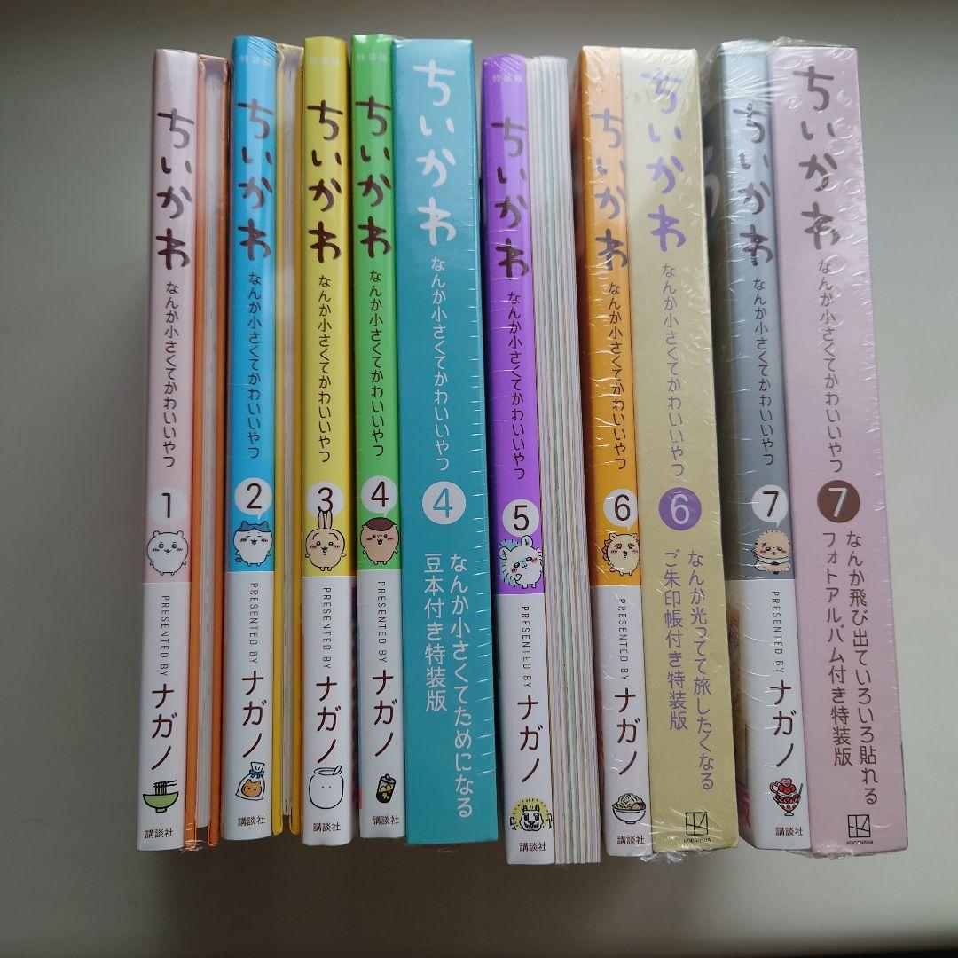ちいかわ 全巻セット (1-7巻) 特装版 一部未開封 一部難あり