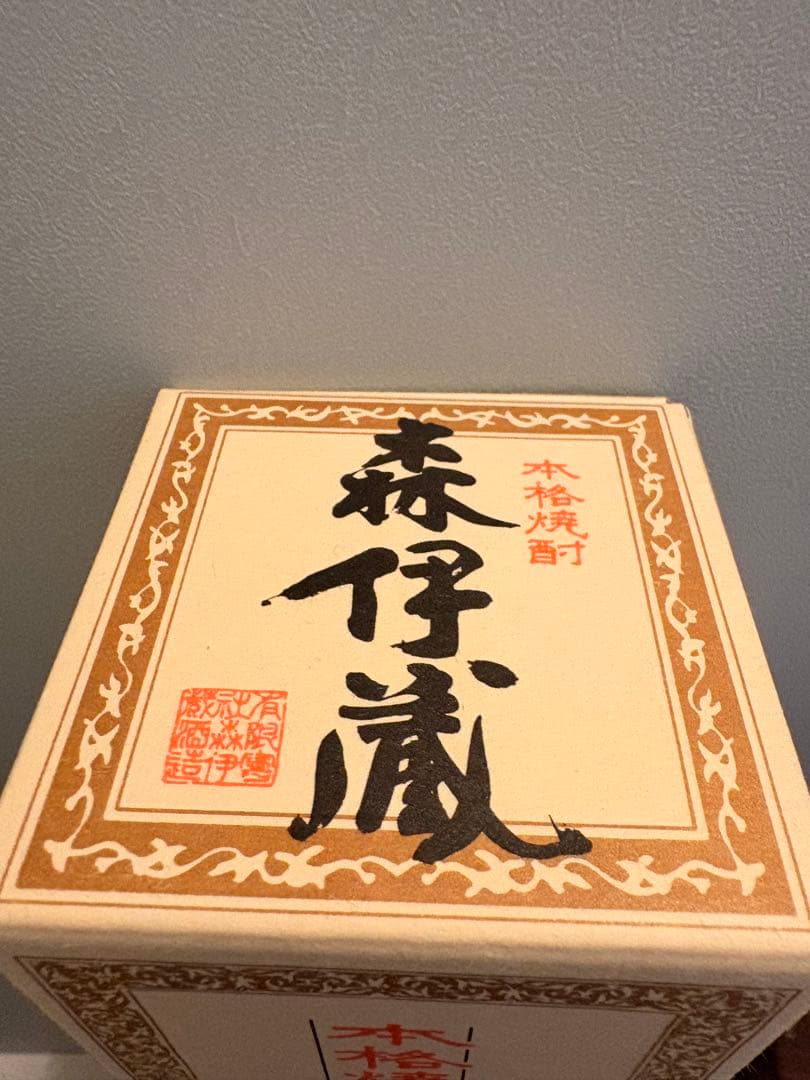 森伊蔵 本格焼酎