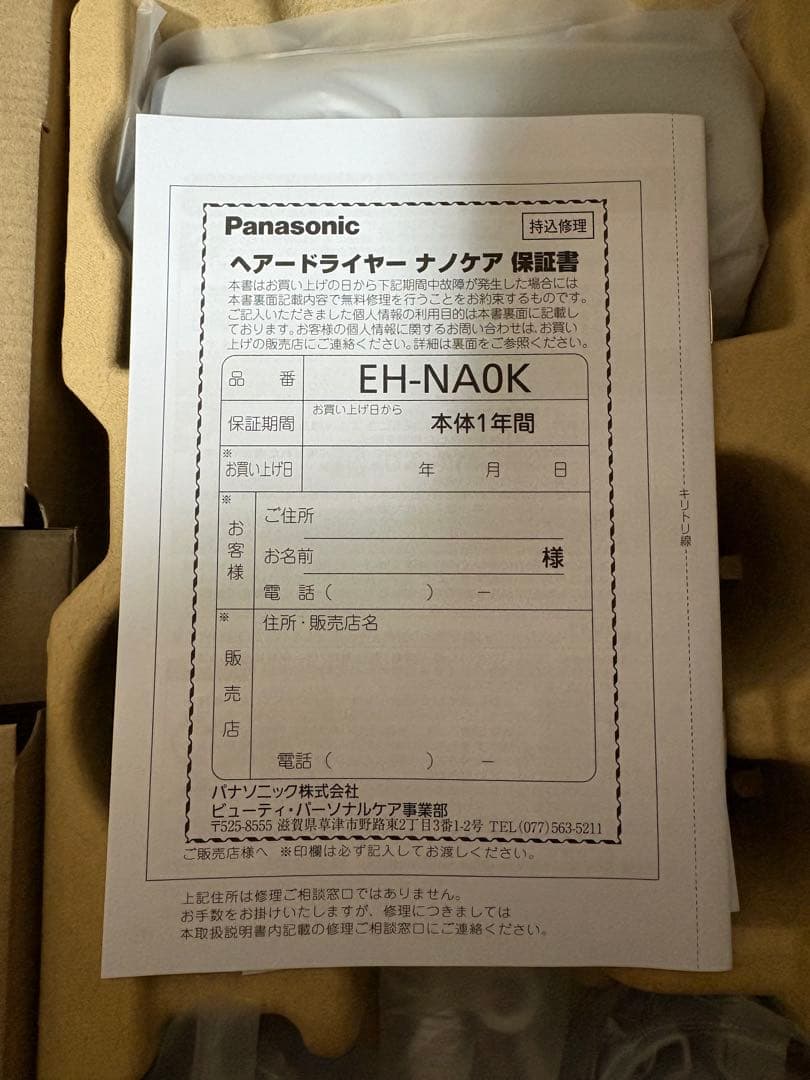 【12/30値下げ】Panasonic ナノケア ヘアドライヤー EH-NA0K