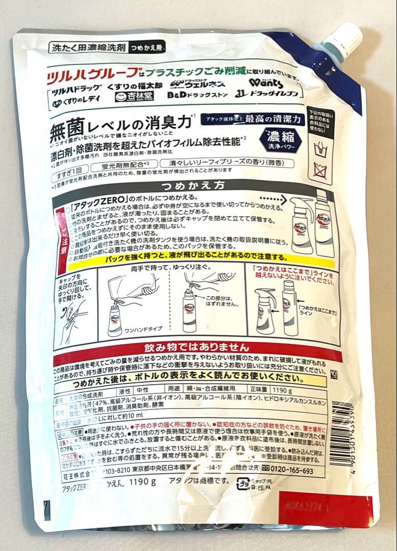 花王 アタック ZERO 詰替用 1190g×10個 ツルハ限定増量品