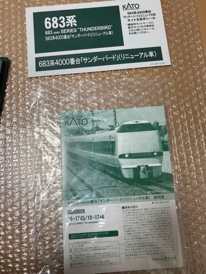 最終値下げ‼️kato683系「サンダーバード」9両 中古品 訳あり