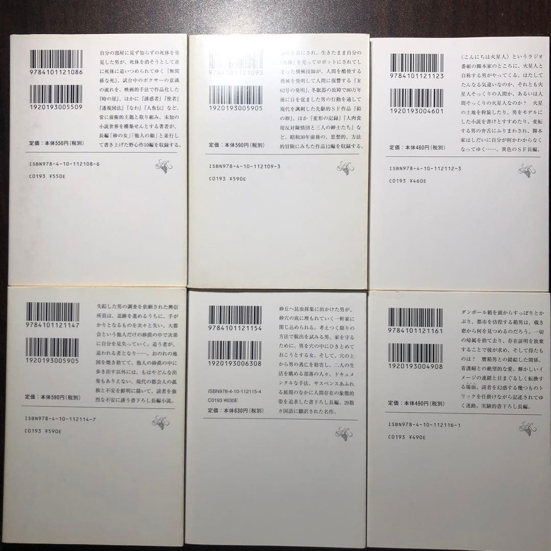 安部公房 新潮文庫 17冊セット