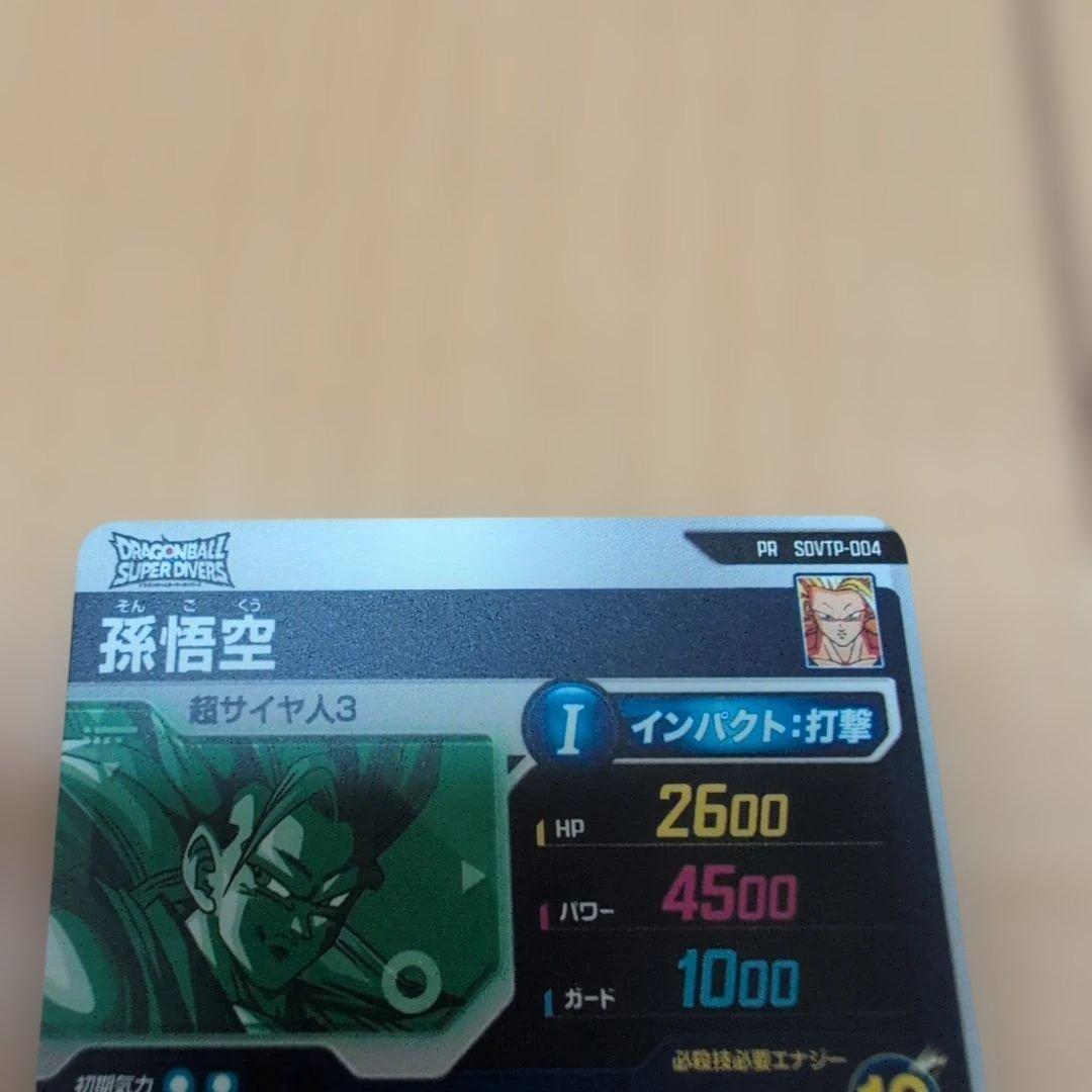 ドラゴンボールスーパーダイバーズ　SDVTP 004　パラレル