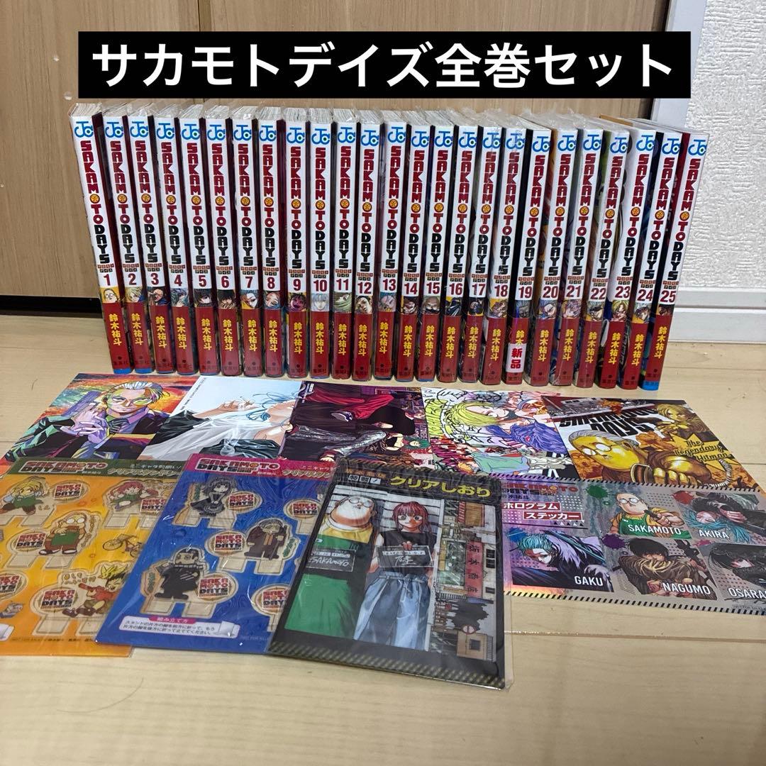 サカモトデイズ全巻セット 1巻〜25巻 未開封、特典アリ