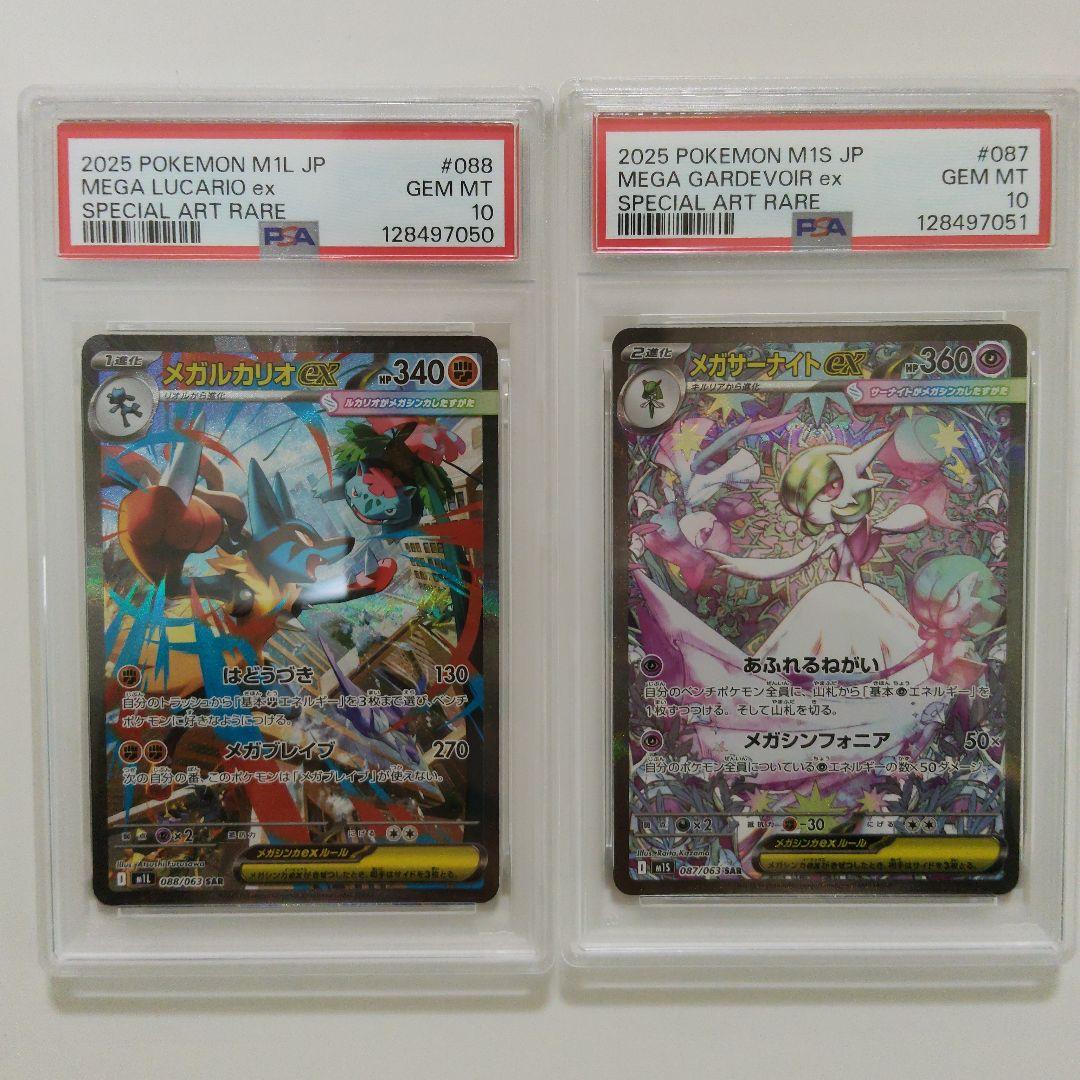 メガサーナイトex SARメガルカリオex SAR PSA10 連番