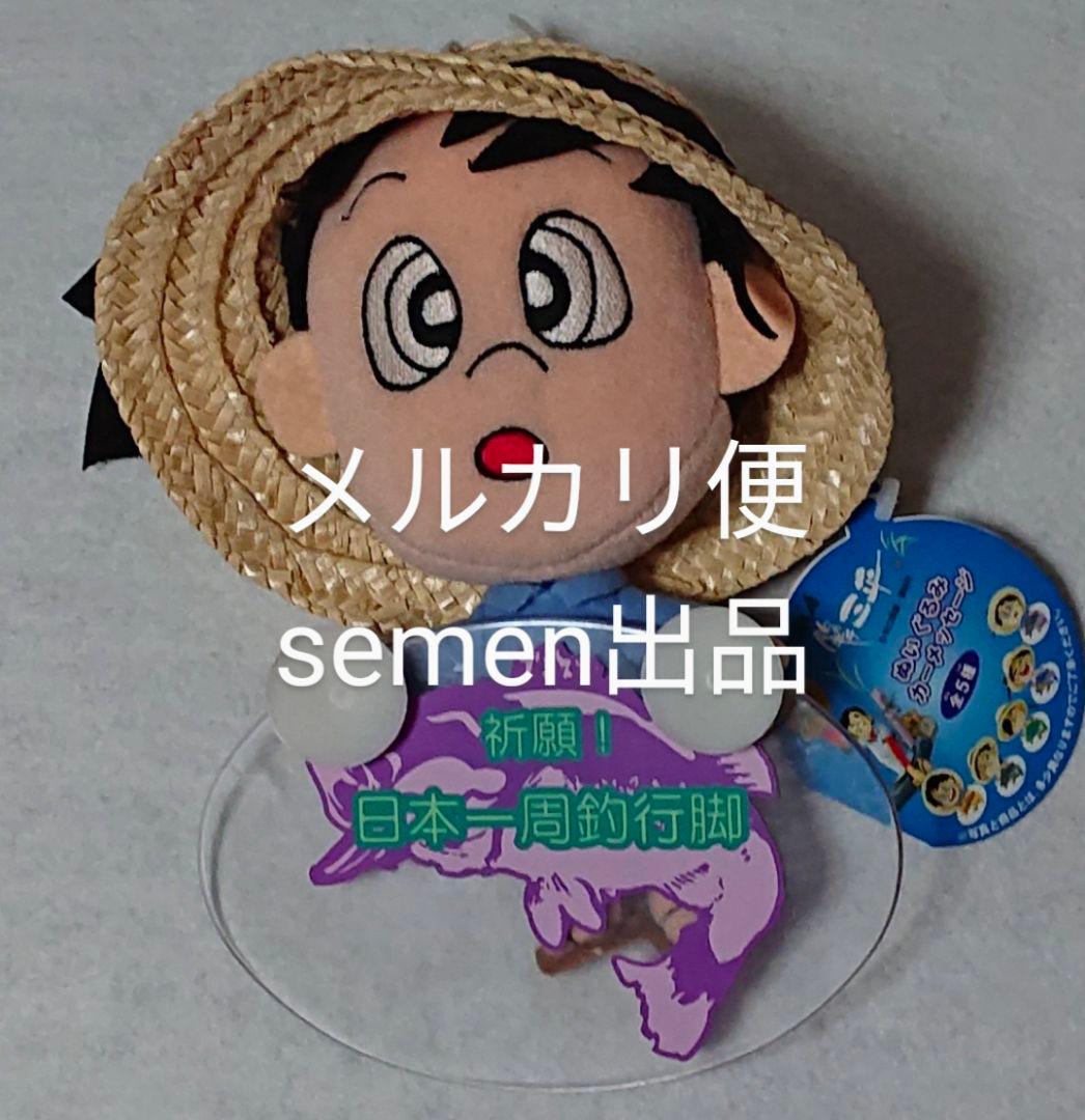 釣りキチ三平 ぬいぐるみカーメッセージ 全５種セット 矢口高雄