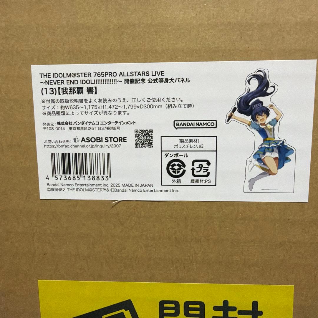 THE IDOLM@STER 公式等身大パネル 【我那覇 響】