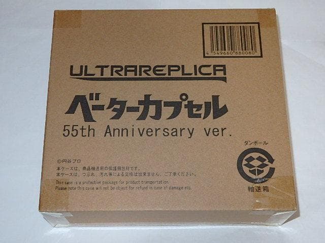 ★ウルトラマン　ウルトラレプリカ　ベーターカプセル放映55周年バージョンバンダイ