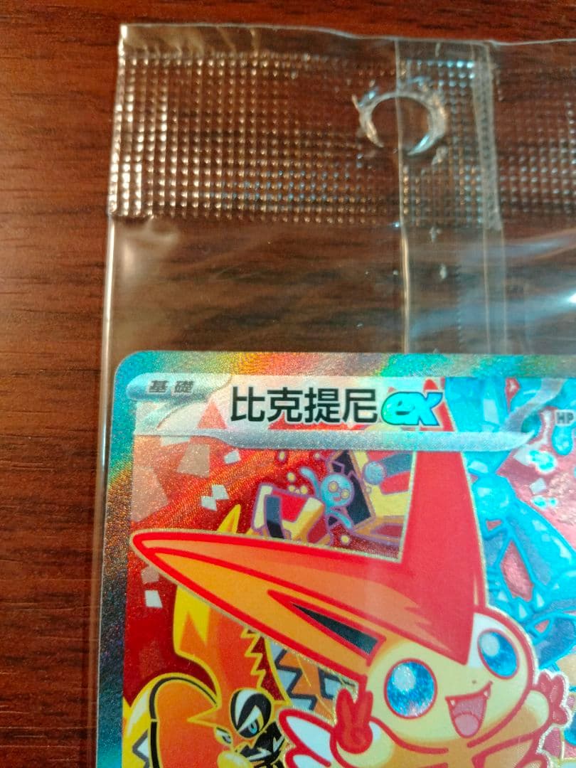 ビクティニex SAR スペシャルアート ポケモンカード 台湾版