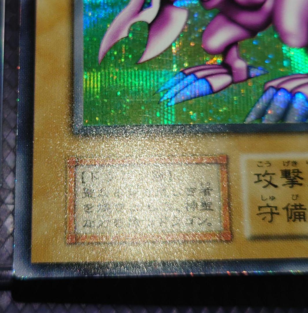 遊戯王 ホーリー・ナイト・ドラゴン 初期 ホーリーナイト にをゆ