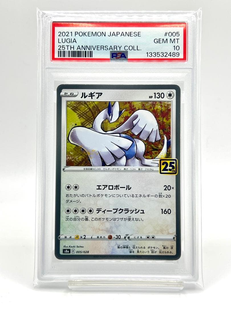 【2連番PSA10】ホウオウ ルギア 25周年アニバーサリーコレクション ホロ