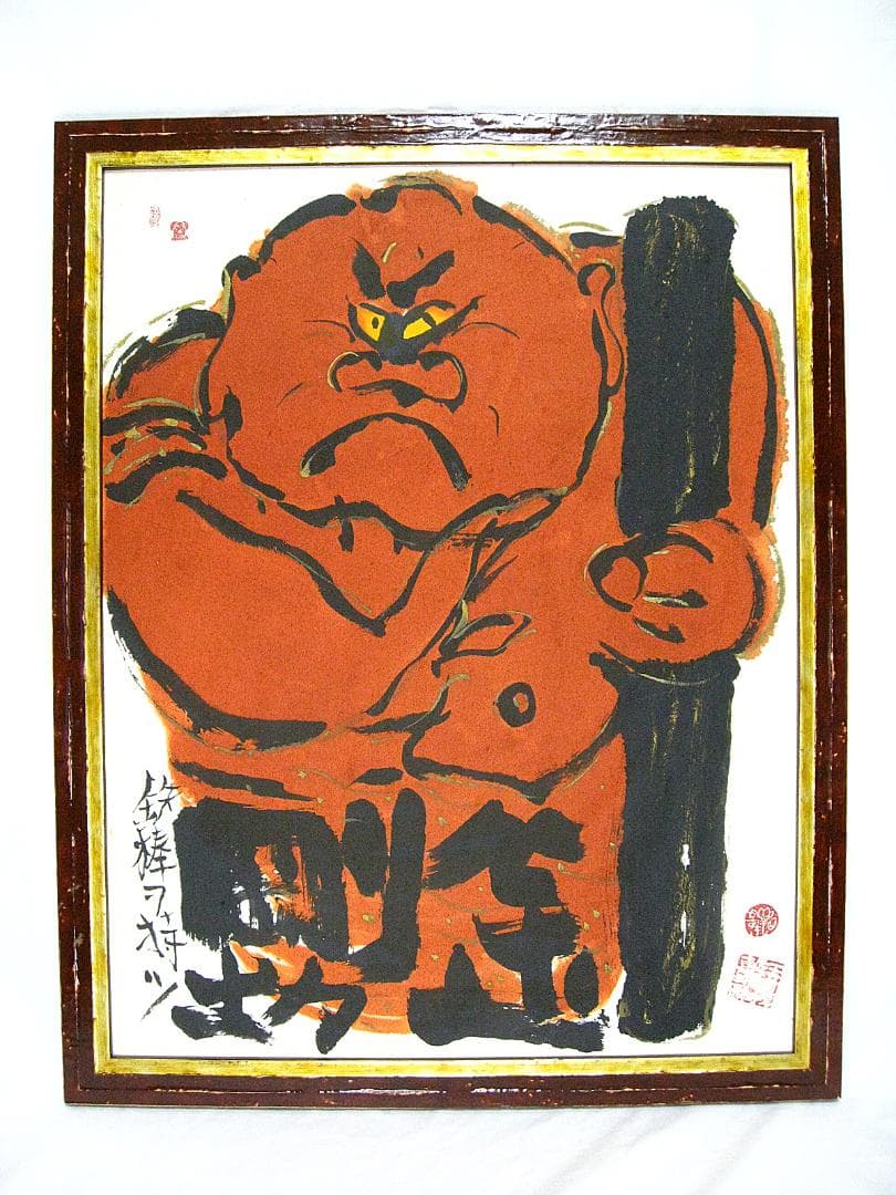 #真作 #佐藤和喜 #金剛力士 #15号大 #大作 #岩手県出身 #墨彩画家