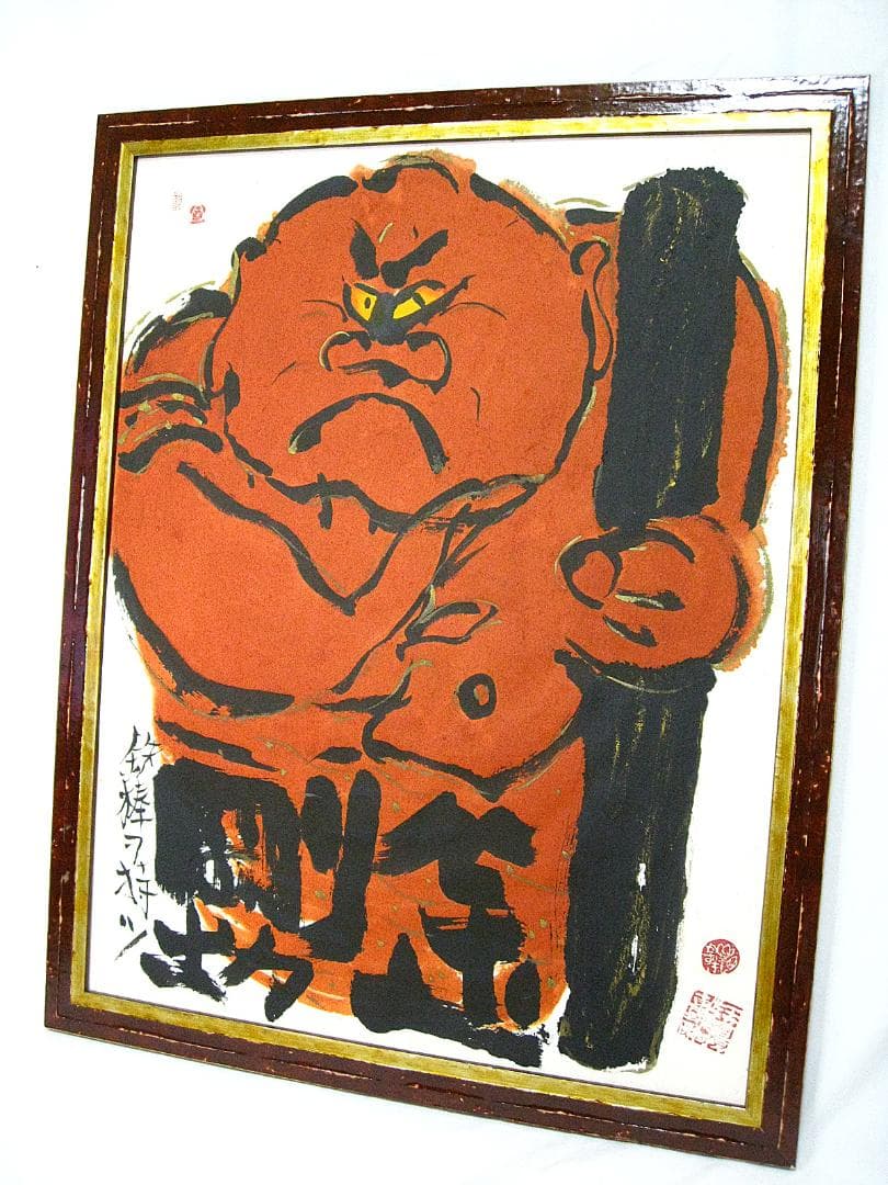 #真作 #佐藤和喜 #金剛力士 #15号大 #大作 #岩手県出身 #墨彩画家