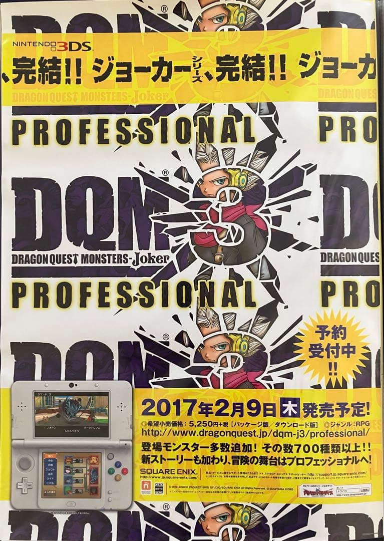 希少　店頭用　ドラゴンクエスト モンスターズ ジョーカー ３　販促ポスター