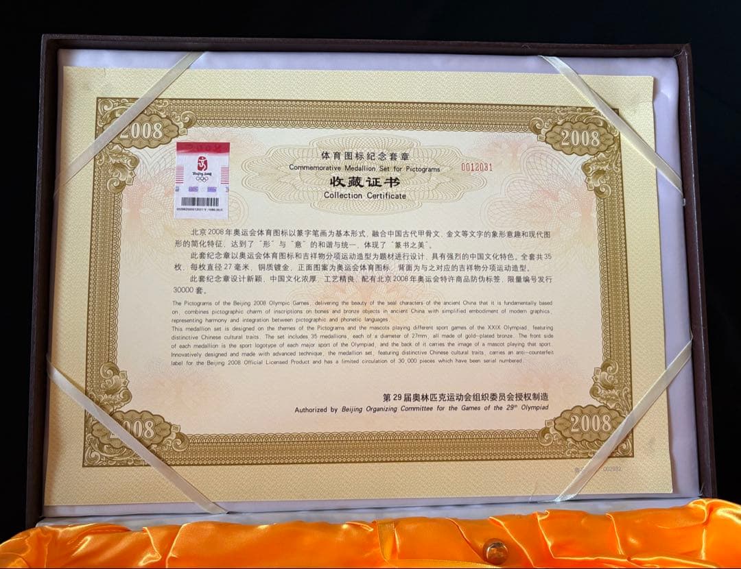【美品】北京 2008年 オリンピック 30,000品限定 記念メダル
