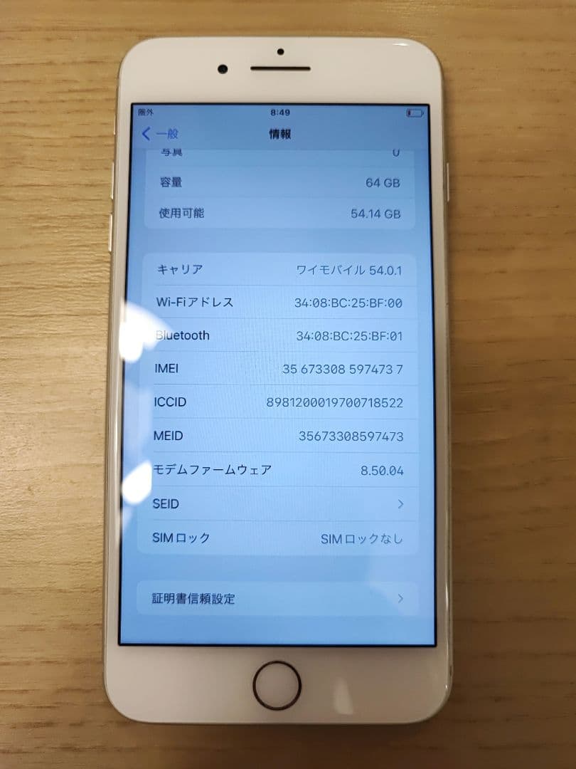 【美品】iPhone8plus ホワイト 64G SIMフリー