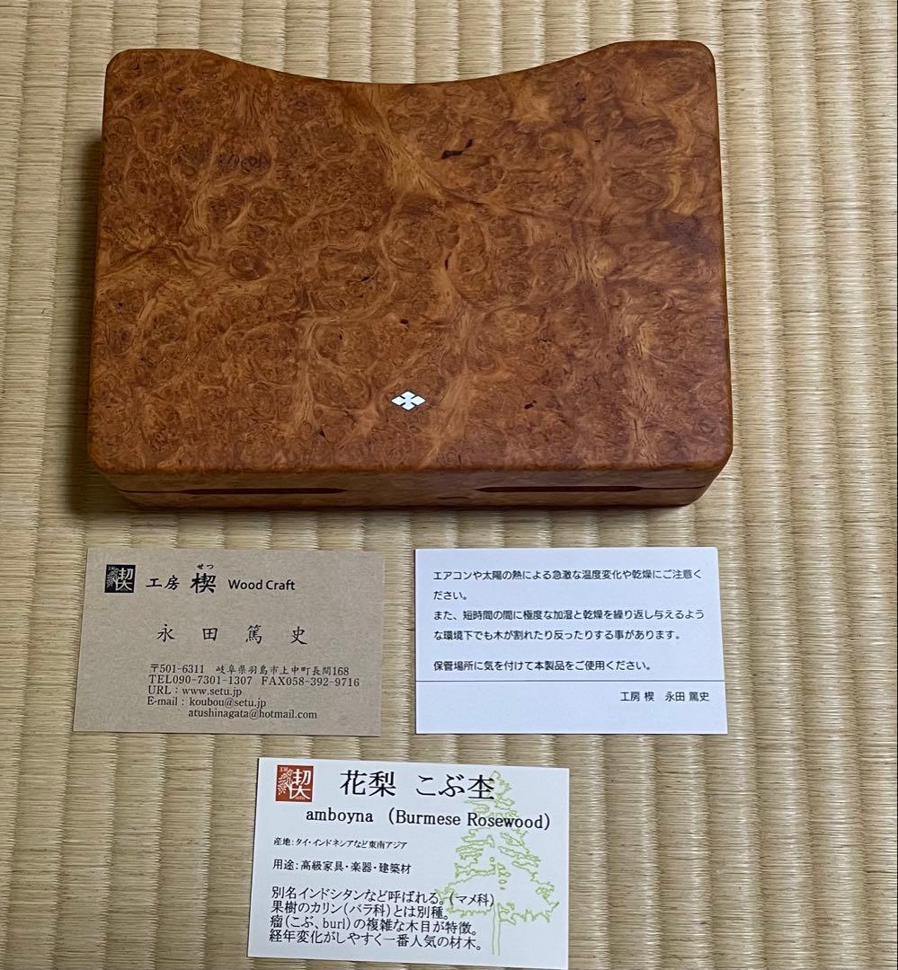 工房楔 コンプロット10 花梨コブ杢　新品未使用 8/17まで出品(最終値下げ)
