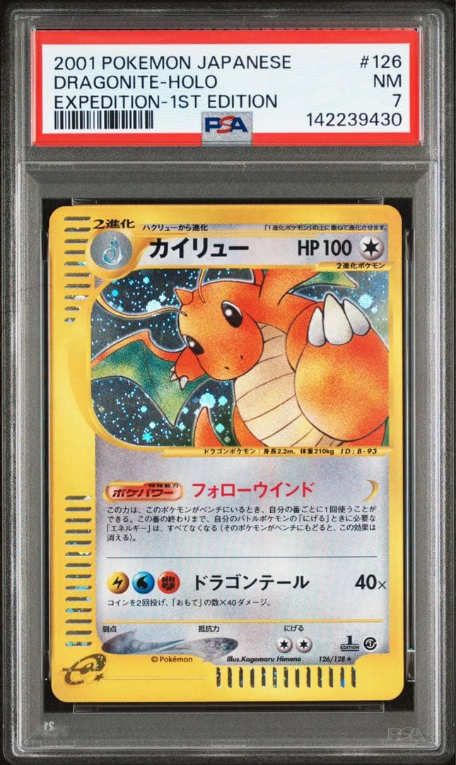 カイリュー e 第1弾基本拡張パック 126/128 PSA10