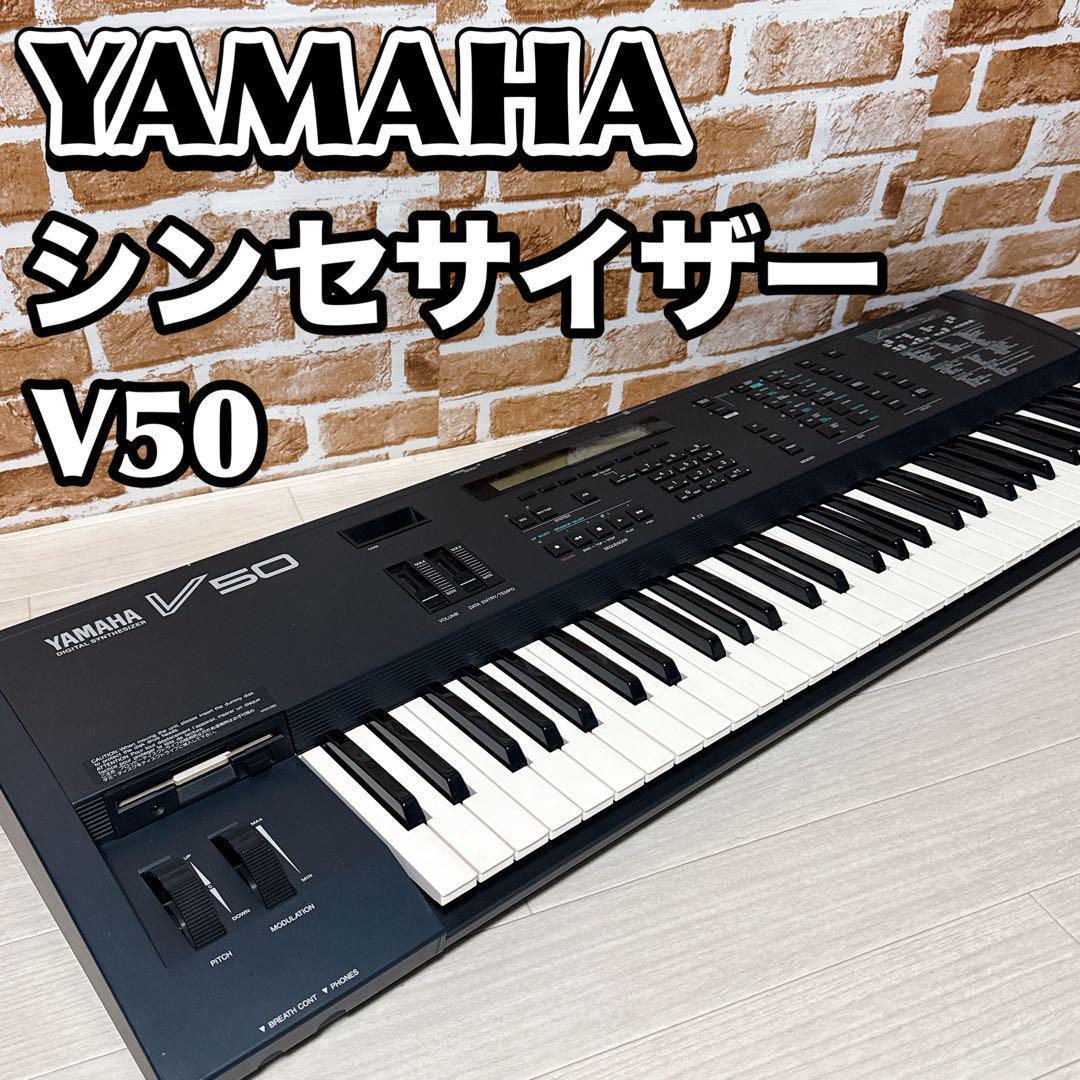 YAMAHA シンセサイザー　V50 ヤマハ　キーボード　音楽