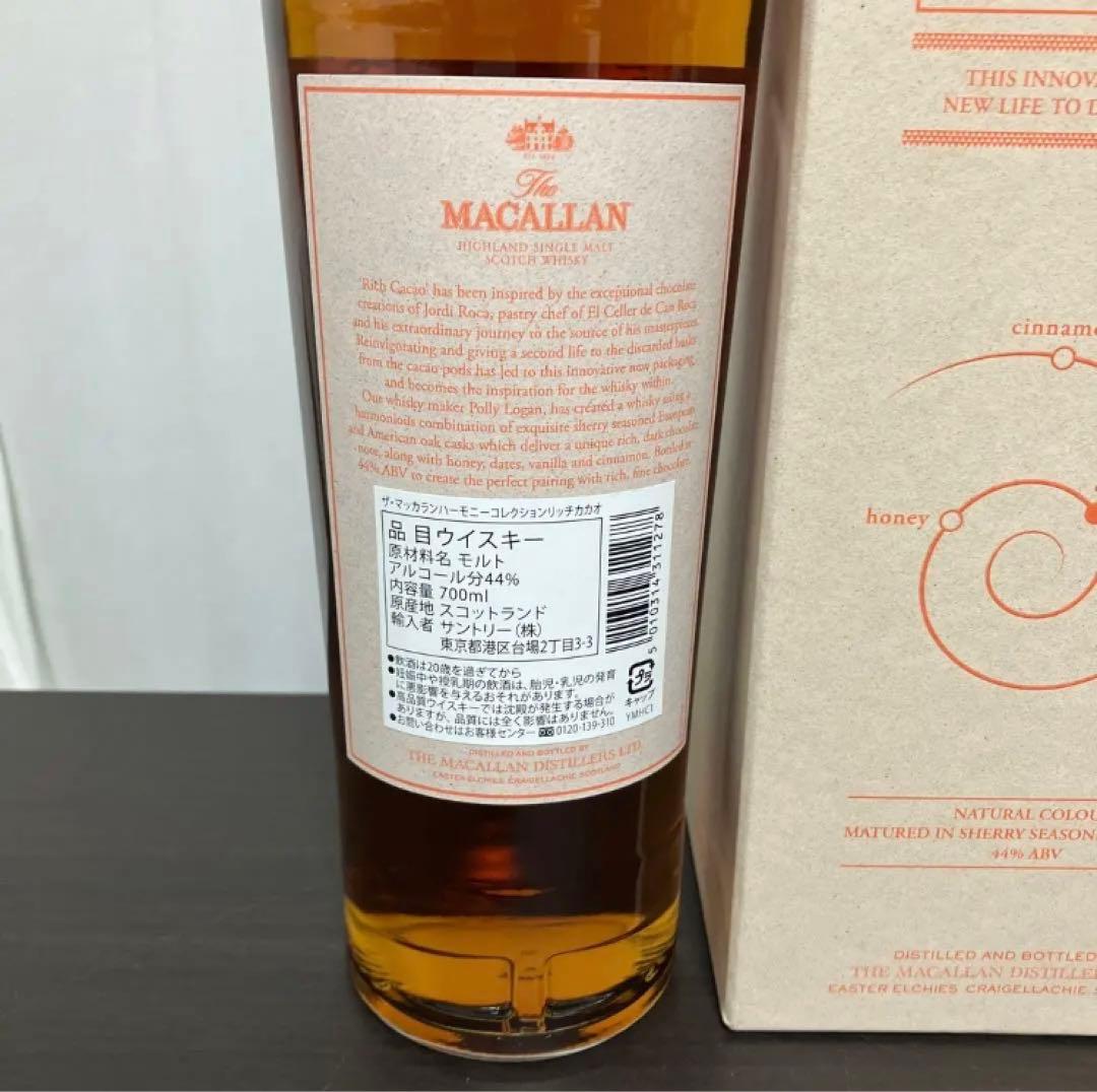 【正規品】マッカラン　ハーモニーコレクション　リッチカカオ