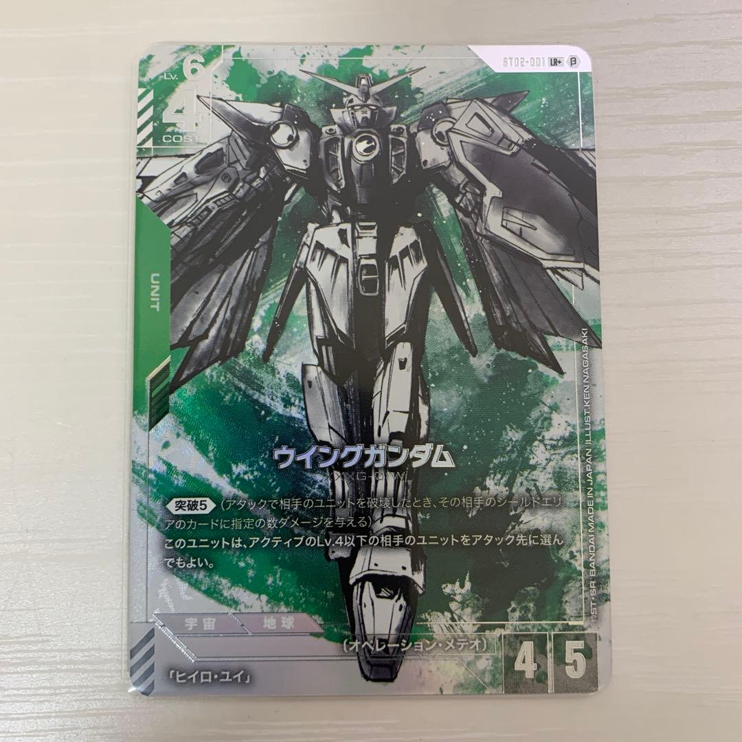 匿名配送料込み　ガンダムカードゲーム　ウイングガンダム　LR+ パラレル　β版