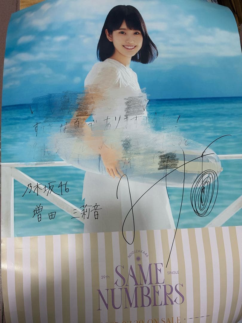 乃木坂46 増田三莉音Same numbers 直筆サイン入り　会場限定ポスター
