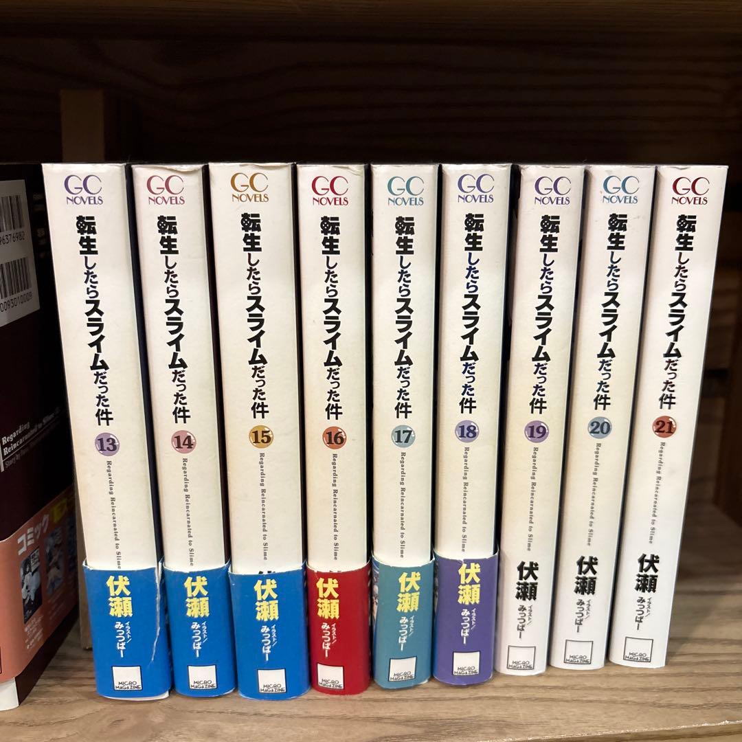 転生したらスライムだった件 ライトノベル 1巻〜21巻