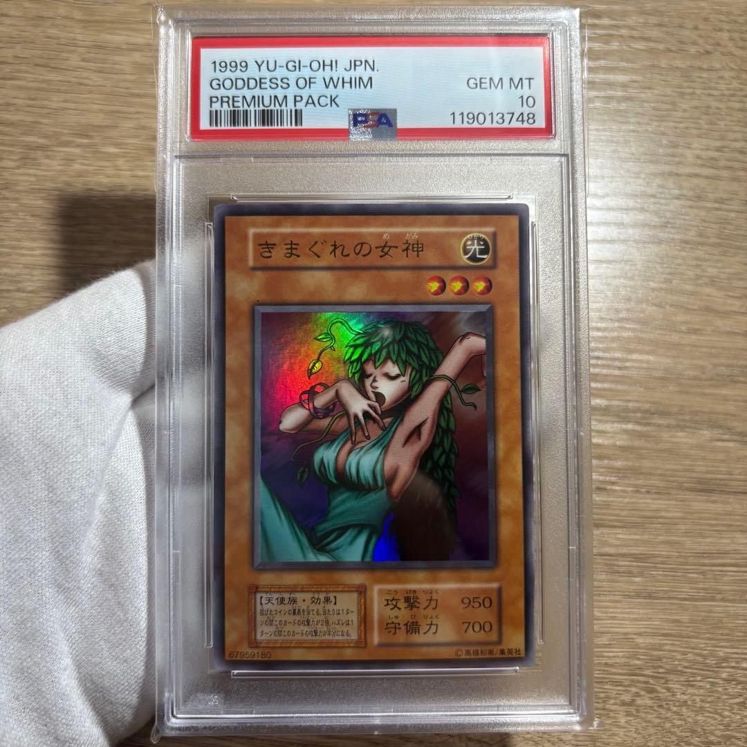 【 鑑定品 PSA10 】　極美品　最安値　世界77枚　気まぐれの女神　初期
