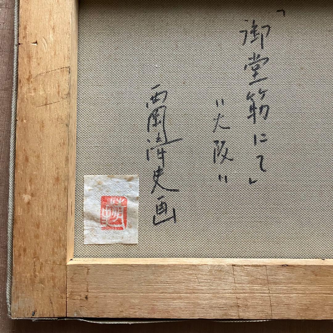 西岡清史　御堂筋にて　大阪　油彩　油絵　額なし