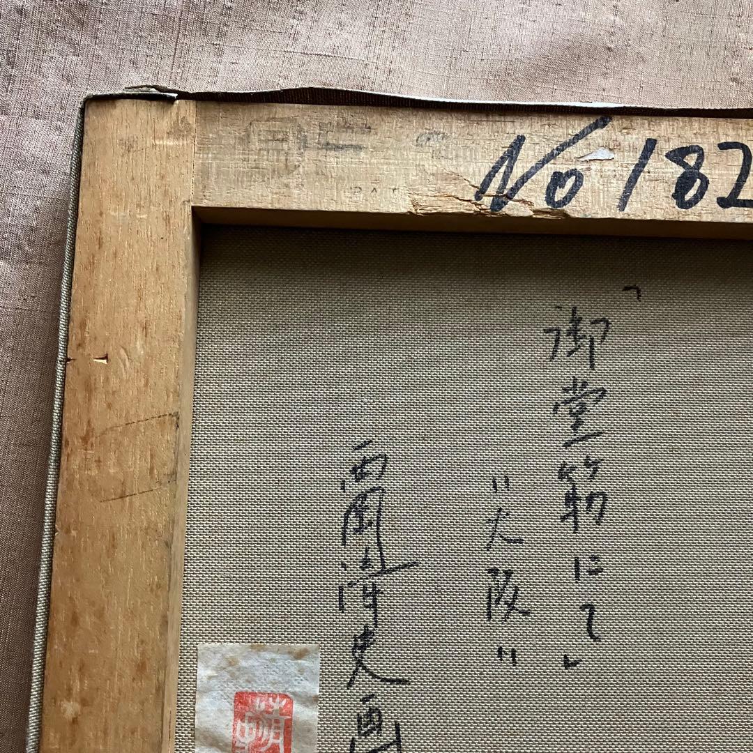 西岡清史　御堂筋にて　大阪　油彩　油絵　額なし