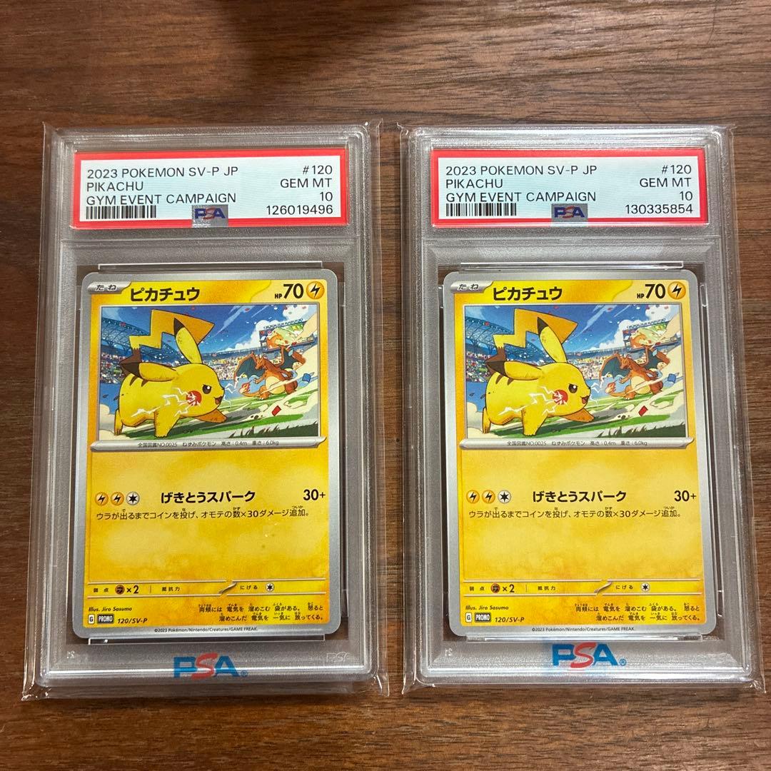 ピカチュウPSA10セット