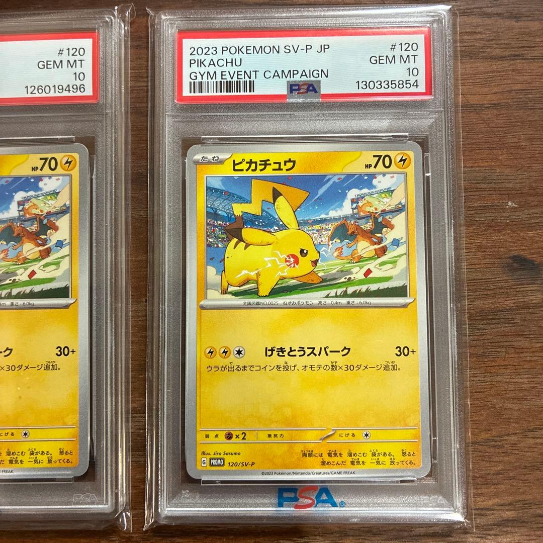 ピカチュウPSA10セット
