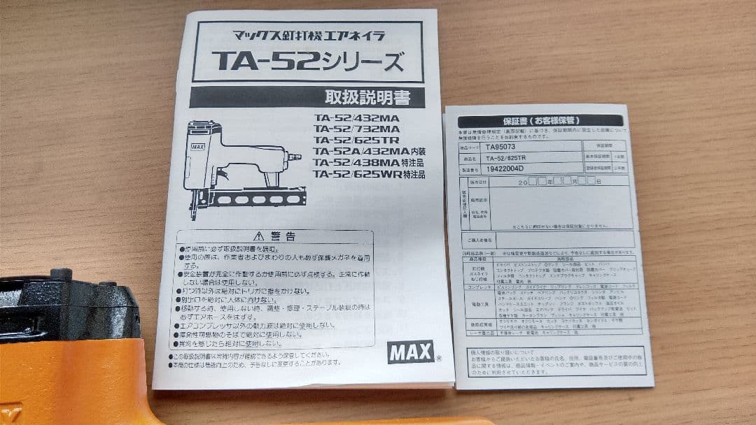 り*う様 MAX TA52/625TR ステープル用 エアネイラ