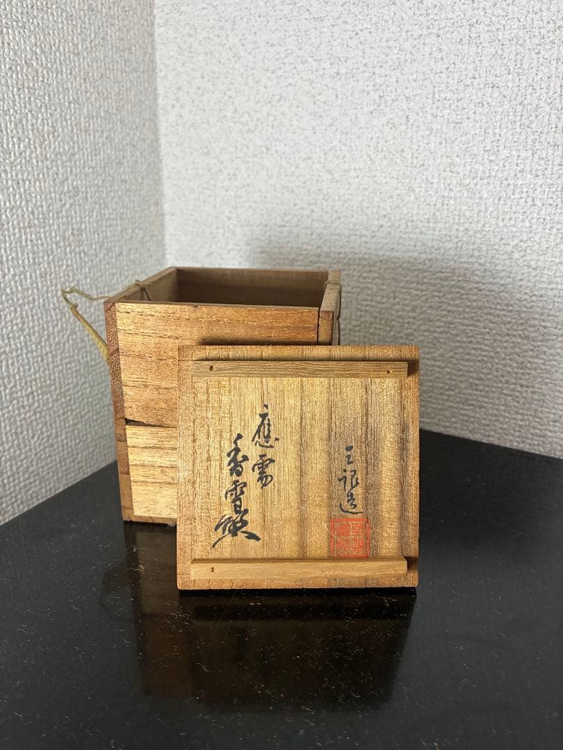 【佳香】三銀 岩城文琳茶入 前田香雪書付箱 仕覆 茶道具