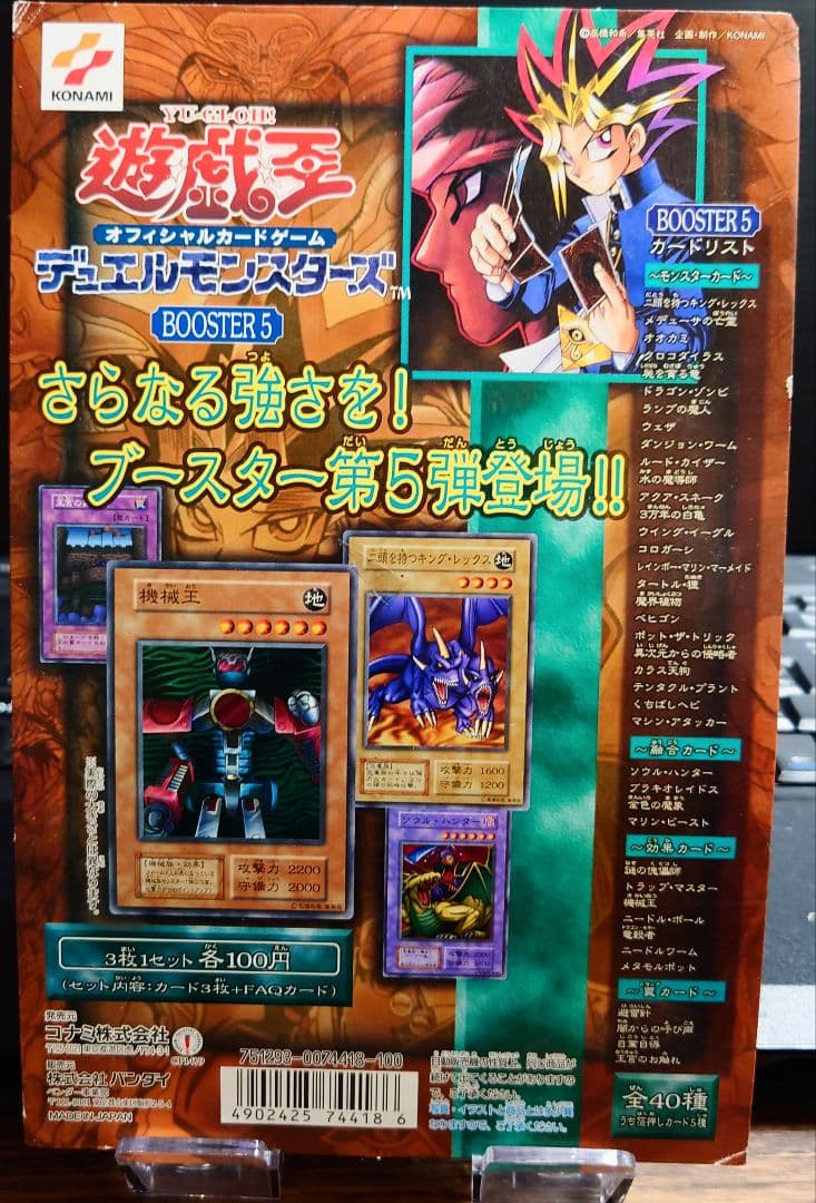 非売品 KONAMI 遊戯王 初期 カードダス booster 5ブースター台紙