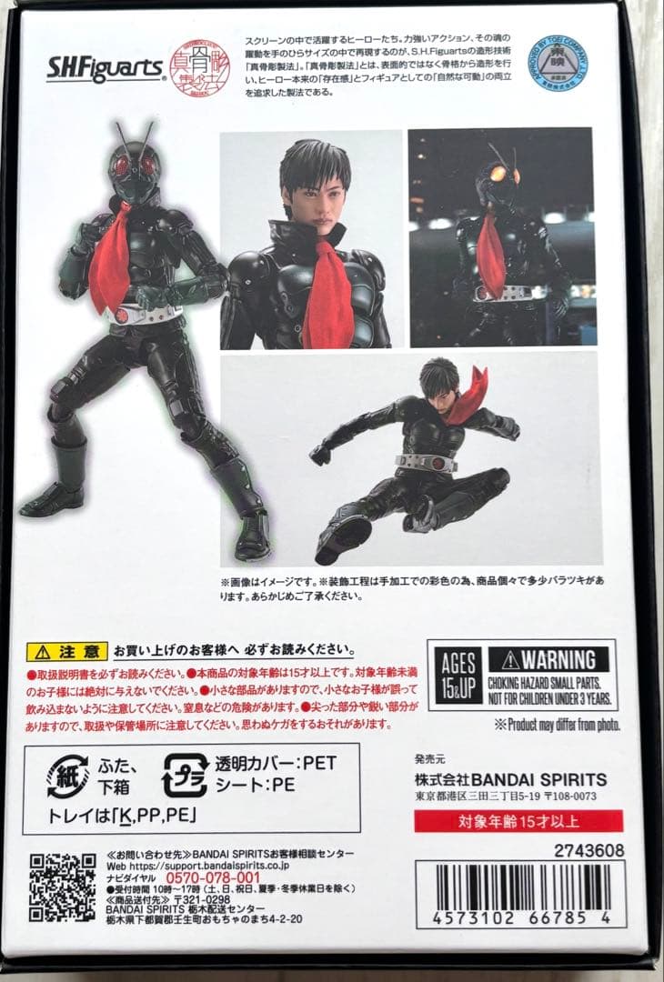SHFiguarts 仮面ライダー 1号 本郷猛(真骨彫製法)