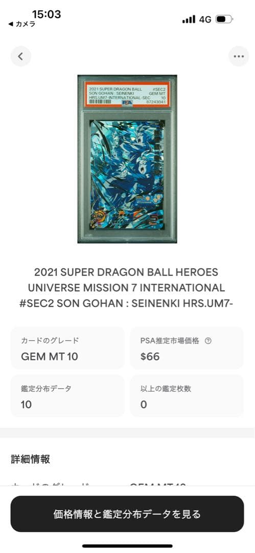 超希少　孫悟飯　青年期 UM7-SEC2 psa10 台湾版　UMT7-SEC2