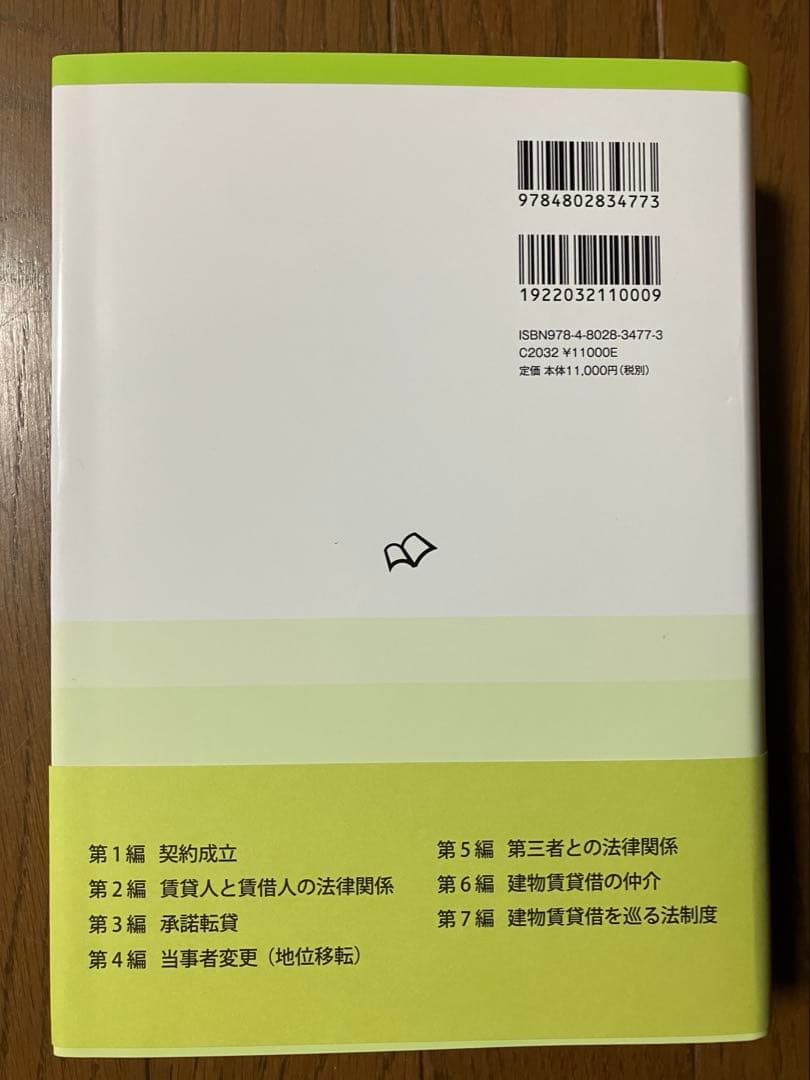 改訂3版 建物賃貸借