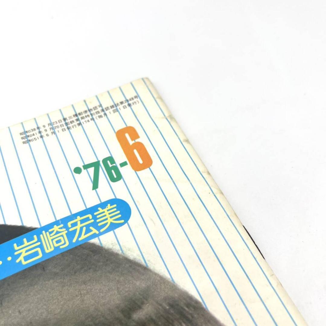 1976 プレイファイブ 6月 岩崎宏美 ピンナップなし