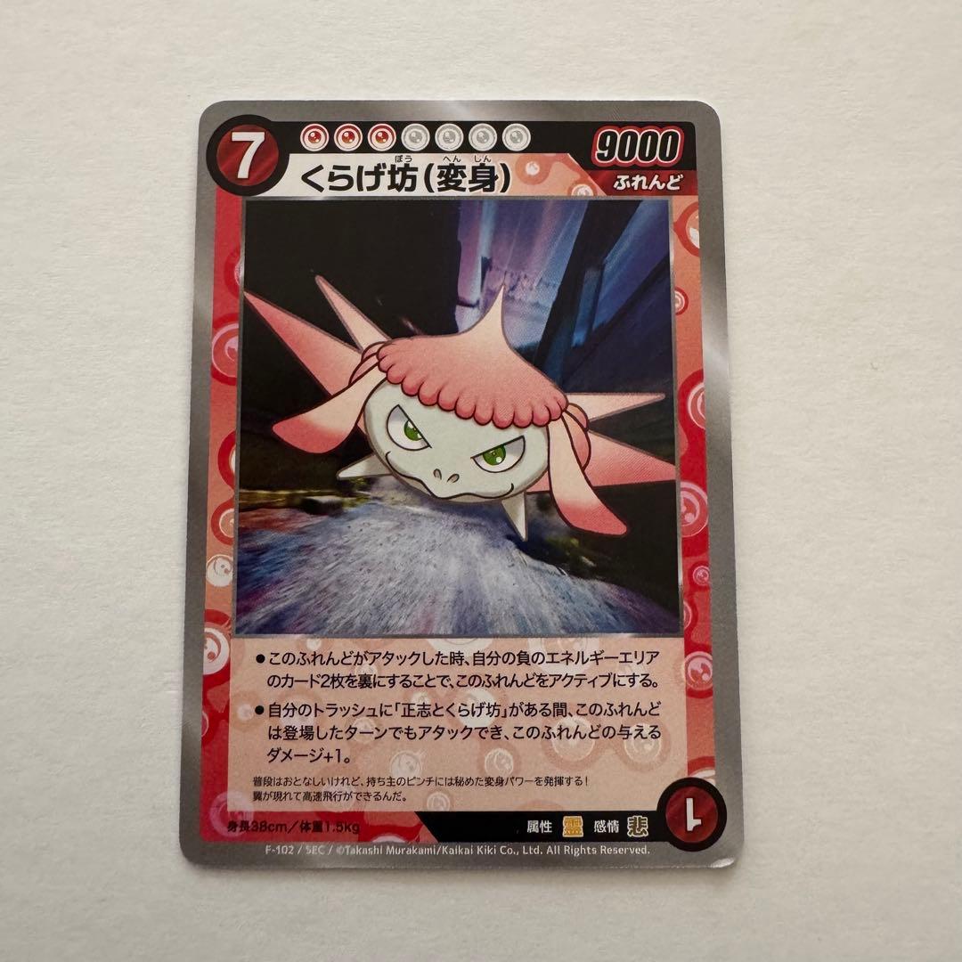 めめめのくらげ くらげ坊（変身） F-102 SEC 村上隆 フレンド　高レア