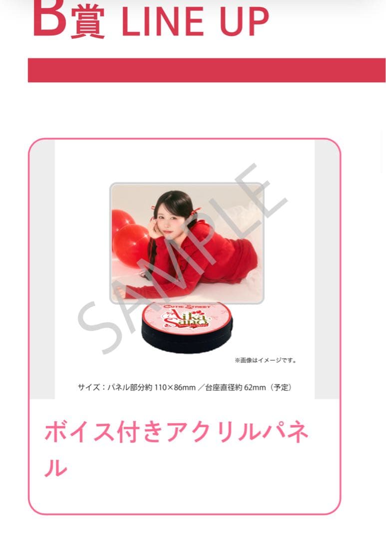 佐野愛花 ボイス付きアクリルパネル