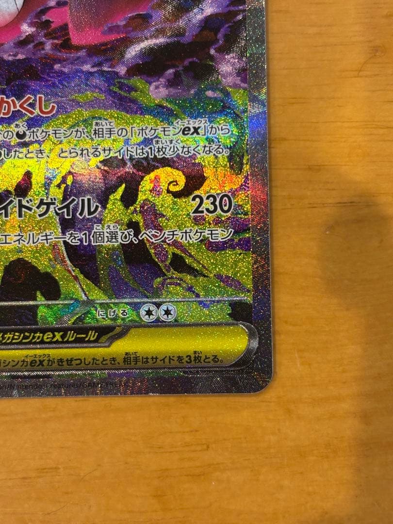 メガゲンガーex sar ピカチュウex sar MEGAドリームex