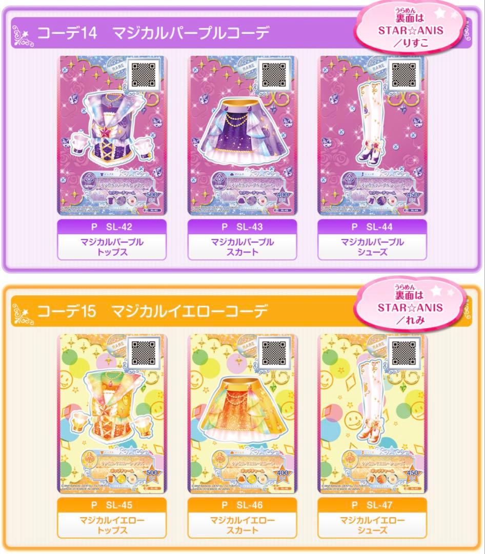 未開封　AIKATSU☆STARS!＆STAR☆ANIS セレクションパック